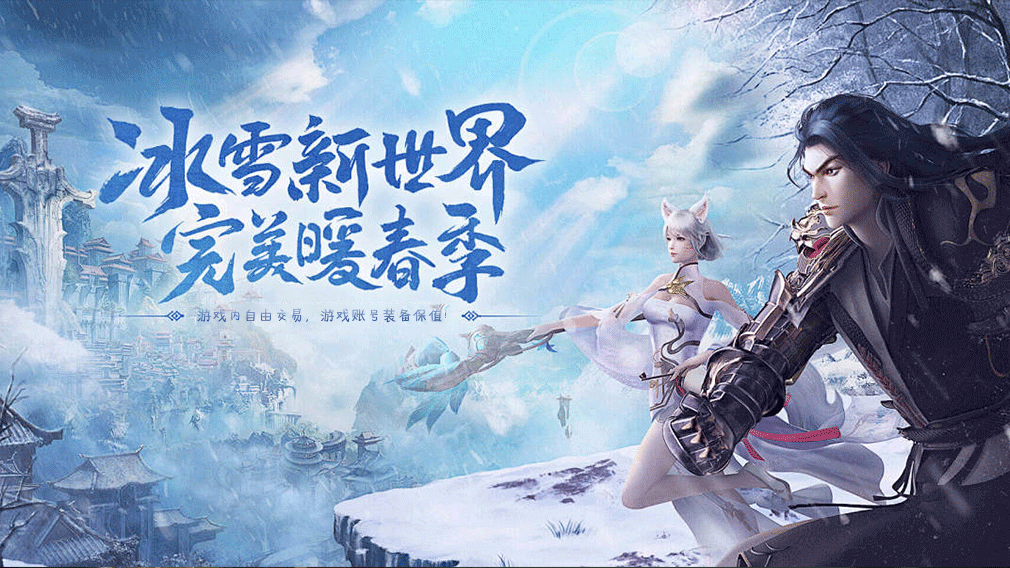 冰雪传奇灵符自由版