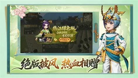 热江绿色版