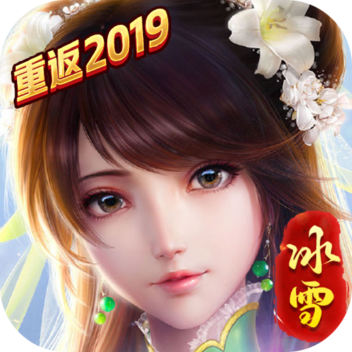 龙城秘境-重返冰雪2019版